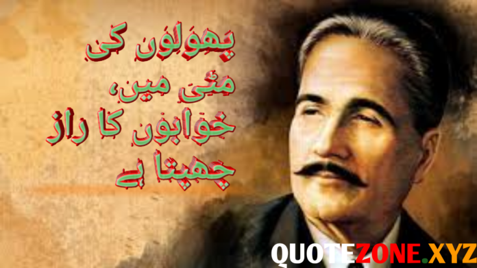 Allama Iqbal quotes in urdu